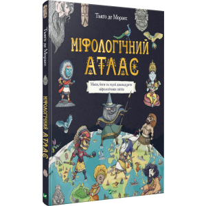 Міфологічний атлас - Тьяґо Де Мораєс (9789669822406) краща модель в Дніпрі