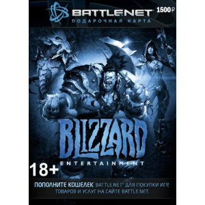 Blizzard Battle.net поповнення гаманця: Карта оплати 1500 руб. (Конверт) краща модель в Дніпрі