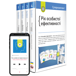 Комплект Рік особистої ефективності - Smartreading (9786175771990) ТОП в Дніпрі