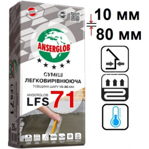 Самовирівнююча суміш 10-80 мм Anserglob LFS-71, 25 кг. (08463) ТОП в Дніпрі
