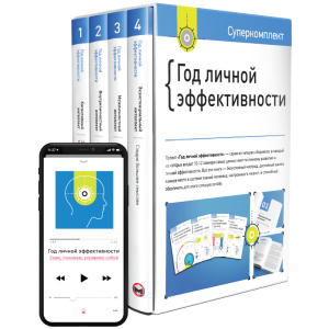 Комплект «Рік особистої ефективності» - Smartreading (9786175772089) краща модель в Дніпрі