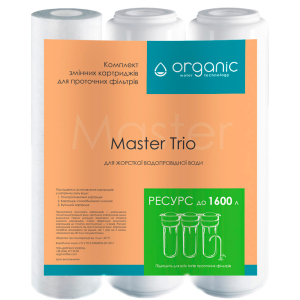 Комплект картриджів Organic Master Trio для потрійних систем очищення води в Дніпрі