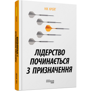 Лідерство починається з призначення - Нік Крейґ (9786170956347) в Дніпрі