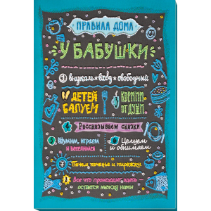 Набір для вишивання бісером Абріс Арт на натуральному художньому полотні Правила дому бабусі (AB821) краща модель в Дніпрі