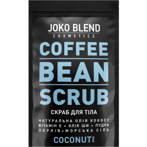 Кавовий скраб Joko Blend Coconut 200 г (4823099500031)