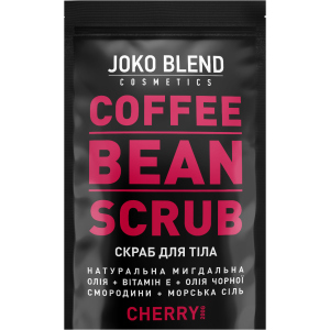 Кавовий скраб Joko Blend Cherry 200 г (4823099500024) надійний