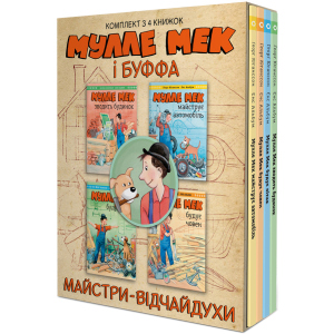 Комплект книг Мулле Мек та Буффа — майстри-відчайдухи - Альбум Єнс, Юганссон Ґеорґ (9786175772553) ТОП в Днепре