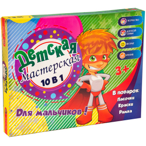 Набір для творчості Strateg Дитяча майстерня для хлопчиків 10 в 1 (30600) (4820175999550)