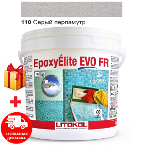 Затирка для швов эпоксидная двухкомпонентная Litokol EpoxyElite EVO 110 (Серый перламутр) 10кг ТОП в Днепре