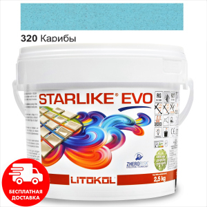 Затирка для швів епоксидна двокомпонентна Litokol Starlike® EVO 320 (Кариби) 2,5 кг ТОП в Дніпрі