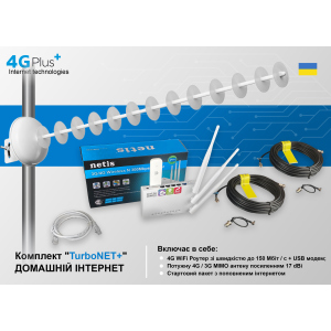 Готовий до роботи комплект "4GPlus (L) TurboNET" для приватного будинку (швидкість до 150 Мбіт/с + інтернет на місяць — безкоштовно)
