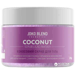 Кокосовый скраб для тела Joko Blend Lilac Fantasy 200 г (4823099500390) в Днепре