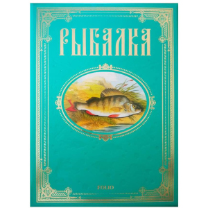 Рибалка - Сабанєєв Л. (9789660366121) краща модель в Дніпрі