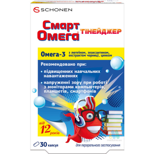 Смарт Омега Тинейджер капсулы №30 (000001063) лучшая модель в Днепре