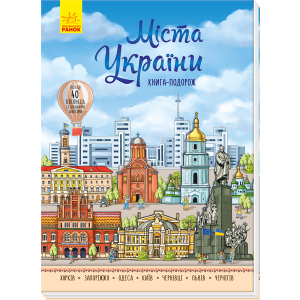 Міста України - Авторська группа МАГ (9789667493684) краща модель в Дніпрі