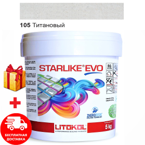 Затирка для швів епоксидна двокомпонентна Litokol Starlike® EVO 105 (Титановий) 5кг краща модель в Дніпрі