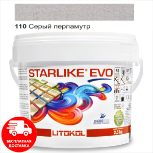 Затирка для швів епоксидна двокомпонентна Litokol Starlike® EVO 110 (Сірий перламутр) 2,5 кг ТОП в Дніпрі