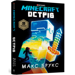 MINECRAFT. Острів - Макс Брукс (9786177688630) краща модель в Дніпрі