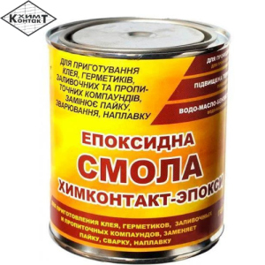 Смола епоксидна універсальна Хімконтакт Епокси 900 г ТОП в Дніпрі