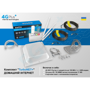 Готовий до роботи комплект "4GPlus (M) TurboNET" для приватного будинку (швидкість до 150 Мбіт/с + інтернет на місяць — безкоштовно) надійний