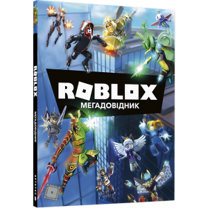 Roblox. Мегадовідник - Енді Девідсон, Крейг Джеллі (9786177688975)