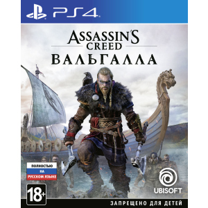 Assassins Creed Valhalla (російська версія) PS4