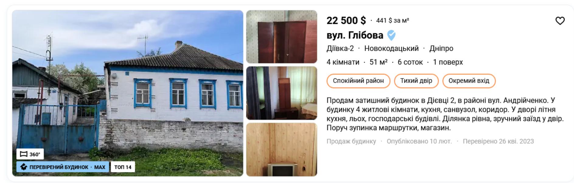 будинок у Новокодацькому районі Дніпра