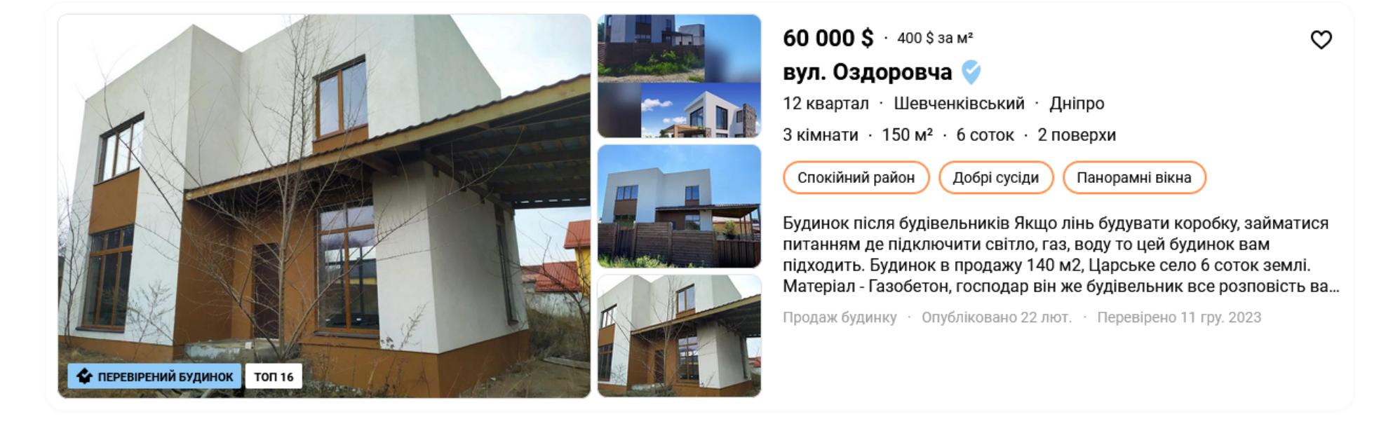 у Дніпропетровську в районі 12 квартал на продаж виставлено шикарний будинок-новобудову
