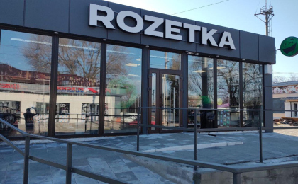 Магазини ROZETKA в місті Дніпро: адреси, контакти, час роботи, сайт, каталог товарів