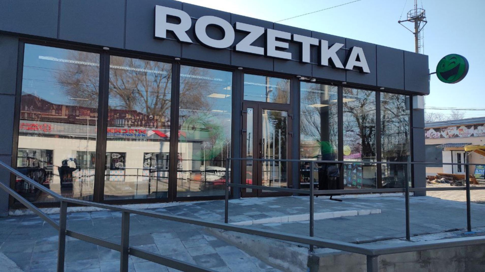 Магазины ROZETKA в городе Днепр: адреса, контакты, время работы, сайт, каталог товаров