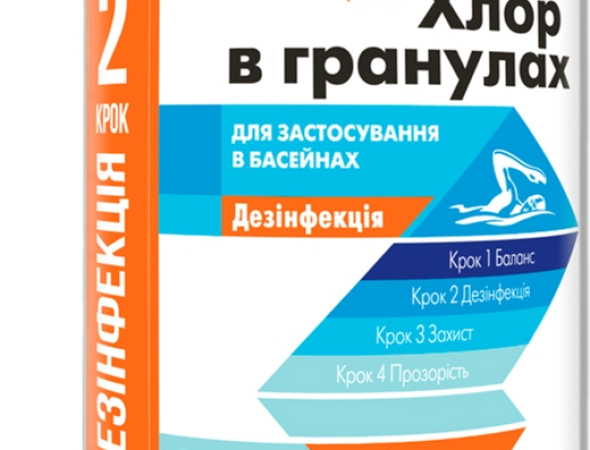 Які Хімія для басейнів і систем опалення в Дніпрі краще купити